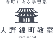 大野錦町教室は大野市の学習塾です。